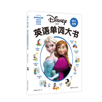 迪士尼 英语单词大书 有声英语启蒙 与迪士尼人物一起学单词（赠4张精美迪士尼贴纸）