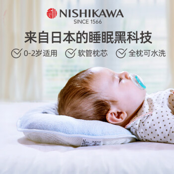 西川（NISHIKAWA）甜甜圈嬰兒定型枕新生兒0-1歲寶寶枕頭6月以上糾正頭型透氣可水洗