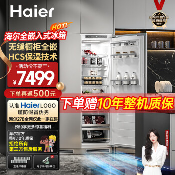 海尔（Haier）全嵌入式冰箱隐藏内嵌式十字对开超薄双开门镶嵌橱柜定制电冰箱超薄风冷冰箱278单台全嵌双门