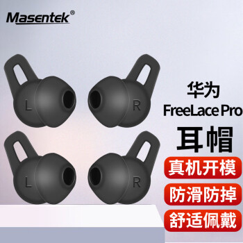 Masentek ES22 适用华为Freelace Pro蓝牙耳机耳帽耳塞套 HUAWEI软硅胶套替换配件 运动防滑防掉 黑色 大1对