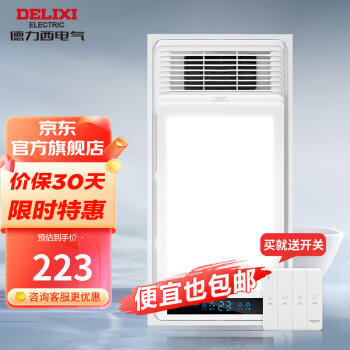 德力西（DELIXI）300x600浴霸多功能嵌入式集成吊顶暖风机卫生间风暖照明换气浴霸 A款主推 单电机照明换气