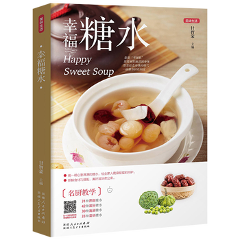 幸福糖水饮品制作大全甜品书籍食谱美食营养书籍低脂减肥饮品制作教程甜品食谱书籍家用食补养生书籍烹饪 美食 报价价格评论品牌 京东热卖