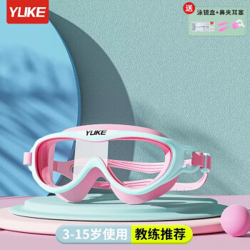 羽克（Yuke）儿童泳镜泳帽男童女童游泳眼镜防水防雾高清大框潜水镜专业套装备 大框泳镜（粉色）