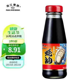 珠江桥牌 蚝油 出口装金装御品蚝油 45%蚝汁0防腐剂0脂肪 148g广东老字号