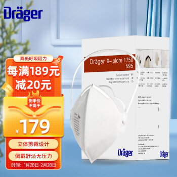德尔格Dräger N95口罩 头戴式 20只/盒3D立体防雾霾花粉PM2.5防尘口罩 呼吸敏感 防脱妆 防沙尘暴口罩 1750