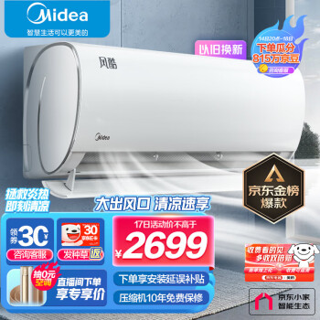 美的(Midea) 1.5匹 风酷 新一级能效 变频冷暖 自清洁 壁挂式空调挂机 京东小家智能家电 KFR-35GW/N8XHC1