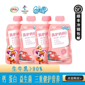 伊利QQ星酸奶 简护妈妈配方草莓番茄泥/原味风味发酵乳 草莓味 120g*8袋