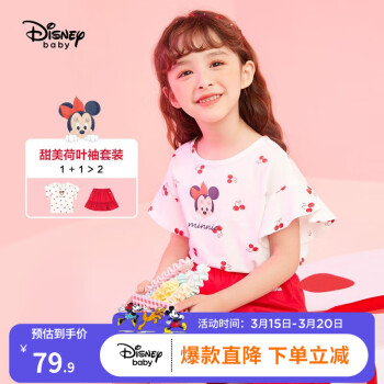 迪士尼（Disney）女童套装儿童套装两件套夏季新款童装宝宝衣服米妮黛丝IP联名款 白底可爱樱桃-女童 120cm