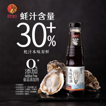 欣和 遵循自然 本味蚝油 245g 蚝汁含量30% 火锅调料蘸料