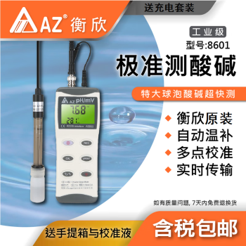 AZ便携式pH计 台湾衡欣专业酸度计 工业pH检测仪 酸碱度测试仪 AZ8601 pH/温度