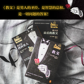 《教父》男人的圣经