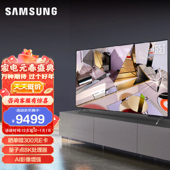 三星（SAMSUNG）65英寸 Q700T  8K超高清QHDR 全面屏 人工智能 教育资源液晶电视QA65Q700TAJXXZ