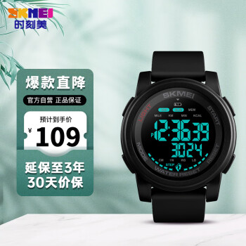 时刻美（skmei）计步夜光运动手表防水多功能电子表学生手表生日礼物1469黑色黑机