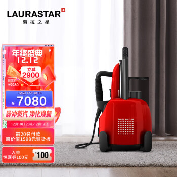 LAURASTAR（劳拉之星）瑞士LIFT PLUS 瑞士红 原装进口蒸汽熨烫机