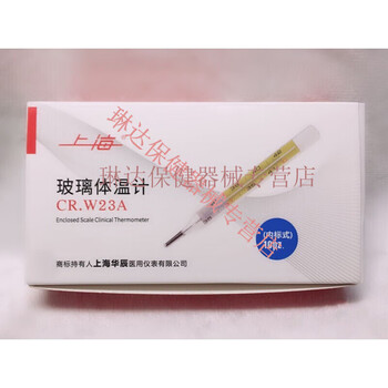华晨（HC）上海 玻璃体温计玻璃儿童家用华晨大号粗温度计准腋下