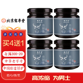 鹤年堂鹿鞭膏 男士膏方即食膏滋高纯度含狗鞭覆盆子枸杞牡蛎生晒参大枣男用120g 四瓶装（实发五瓶）月度装