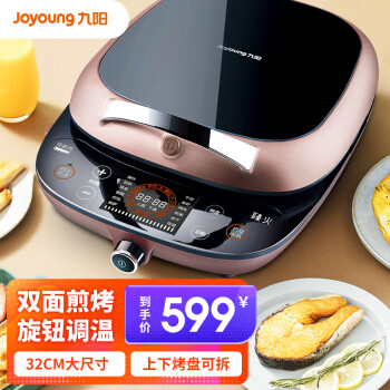 九阳（Joyoung）电饼铛早餐机大尺寸可调火力多功能煎烤机家用烙饼机煎炸烙烤电煎锅 金色
