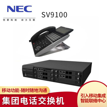 NEC SV9100数字集团电话交换机，数字VOIP语音交换机，数字程控交换机 交换机系统 1路E1数字中继外线 288分机