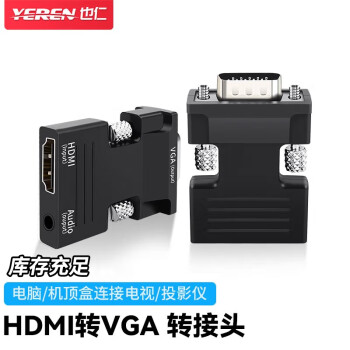 也仁 hdmi母转vga公头转换器 带音频口 高清转接头笔记本电脑连接电视投影转接适配器