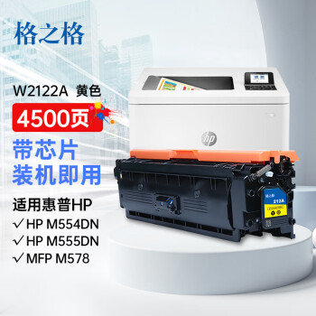 格之格W2120A硒鼓适用惠普HP M554dn碳粉盒M555dn M555X彩色打印机墨盒MFP M578 212A/X带芯片硒鼓黄色