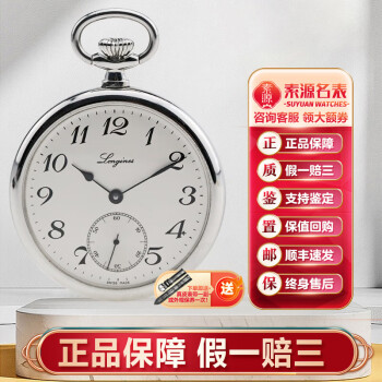 【二手95新】浪琴 怀表系列钢表径48mm二手奢侈品腕表手表