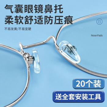 晰雅（XIYA） 氣囊眼鏡鼻托矽膠軟防滑空氣防壓痕鼻子架眼睛框配件氣囊鼻墊 氣囊大號3對