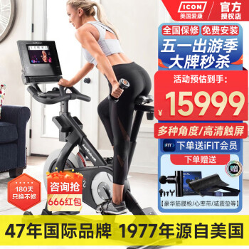 爱康（ICON）动感单车家用电磁控健身自行车彩屏新款商用健身器材 S10i/14718 送货到家包安装-下单有好礼