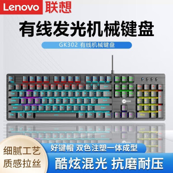 联想（Lenovo）有线机械键盘 游戏键盘 笔记本台式电脑办公家用电竞多彩发光全尺寸背光 来酷GK302 有线青轴