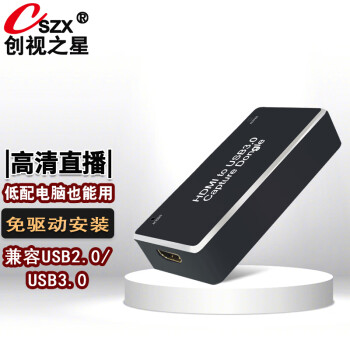 創視之星USB3.0SDI高清采集卡1080p/直播/視頻會議/支持Mac免驅USB2.03.0CS USB3.0免驅hdmi高清視頻采集卡 CSZX-HU30/HDMI