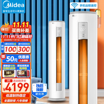 美的(Midea) 新能效 智行II 2匹 智能家电 变频冷暖 客厅圆柱空调柜机 APP智控KFR-51LW/N8MJA3