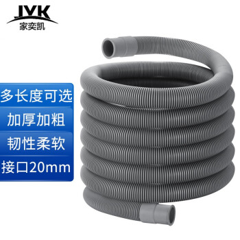 家奕凯（JYK）滚筒洗衣机排水管下水管出水管 加长软管 直径2cm 洗衣机配件 0.7米【配连接头和2个卡箍】