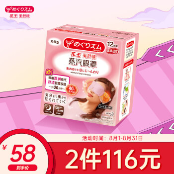 花王（KAO）美舒律蒸汽眼罩/热敷贴12片装 （无香型）推荐长时间用眼使用  眼部按摩（日本进口）