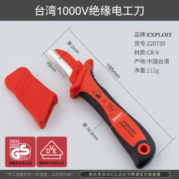 开拓（EXPLOIT）德国技术台湾制造 1000V绝缘电工刀剥线刀 电工工具 220730