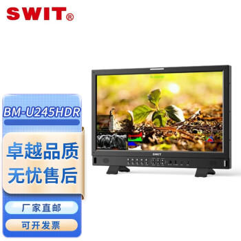 视威（SWIT）影视现场视频监视器 索尼/松下/佳能等直播设备监视器 4KSDI演播室监视器 BM-U245HDR（24寸4K） 标配（送V口电池/充电器）