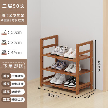 天府家逸鞋架家用门口简易鞋柜收纳入户全楠竹宿舍多层结实实木防尘架 可放大码鞋3层50(加宽30cm)