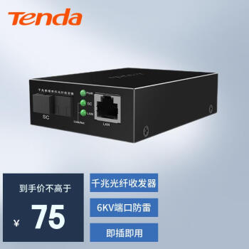 腾达（Tenda） 千兆/百兆单模单纤光纤收发器 远距离传输 光电转换器 【千兆接口/3KM/单只】TFC300A