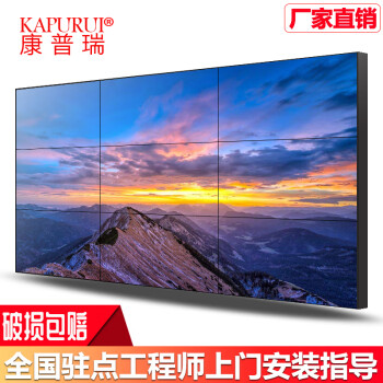 康普瑞（KAPURUI） 液晶拼接屏面板安防监控显示屏8/3.5/0.88MM拼缝拼接电视墙 55英寸3.5mm拼缝