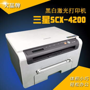 【二手9成新】三星4200二手打印机激光打印机身份证复印机彩色扫描多功能一体机家用办公打印机 三星4200【含硒鼓】