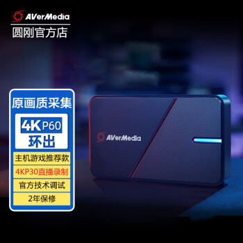 圆刚（AVerMedia）GC551G2高清4K视频采集卡Switch/PS5游戏主机手游直播录制设备