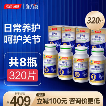 汤臣倍健健力多氨糖软骨素钙片 中老年骨关节 安糖 氨基葡萄糖 硫酸软骨素 骨骼健康 官方旗舰店 经典款氨糖320粒