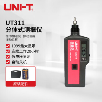 优利德（UNI-T）UT311 测振仪 震动测试仪