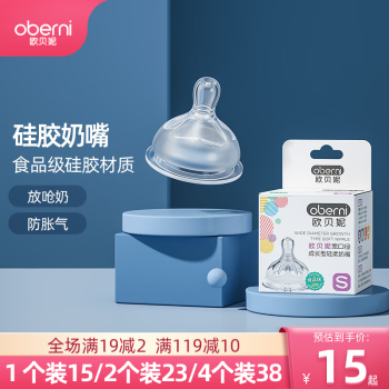 欧贝妮（oberni)奶瓶硅胶奶嘴 适合贝亲宽口径奶瓶配件仿真母乳新生儿 S（慢流量，适合0-3月） 2个装