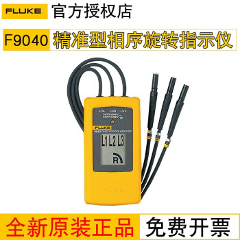福禄克（FLUKE）相序表F9040精准型相序旋转指示仪LCD显示智能相序指示仪F9062 F9040