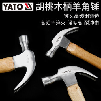 YATO 羊角锤工业级锤子工具榔头钉锤家用木工榔头木柄小锤子铁锤 羊角锤 胡桃木柄YT-4523(225g)