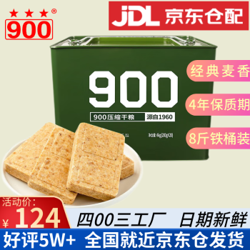 900压缩饼干200g*20袋8斤铁桶装早餐营养代餐麦香原味4年长保质期