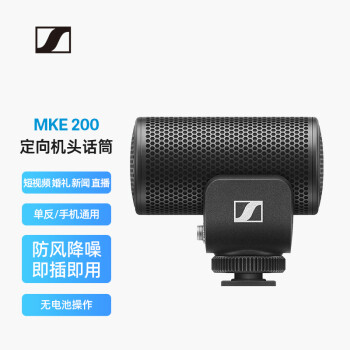 森海塞爾MKE200 相機麥克風單反vlog手機專業指向性收音話筒官方標配