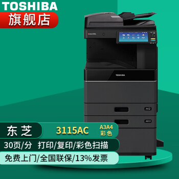 东芝（TOSHIBA） 东芝2110 2020AC 3025AC彩色激光A3复印机打印扫描一体机 3025AC双纸盒+自动输稿器