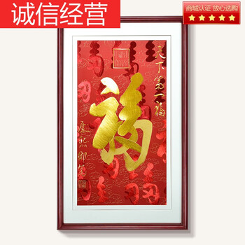 荣予百特好刺绣福字挂画新中式进门入户玄关装饰画客厅走廊墙壁画苏绣 天赐鸿福 71x116厘米_4cm实木框_单幅价格，按颜色分