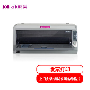 映美（Jolimark）发票3号 Pro 针式打印机增值税控专用 发票据多联复写平推