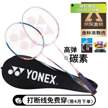 YONEX尤尼克斯羽毛球拍对拍碳素中杆比赛NR7000I红蓝已穿线附手胶